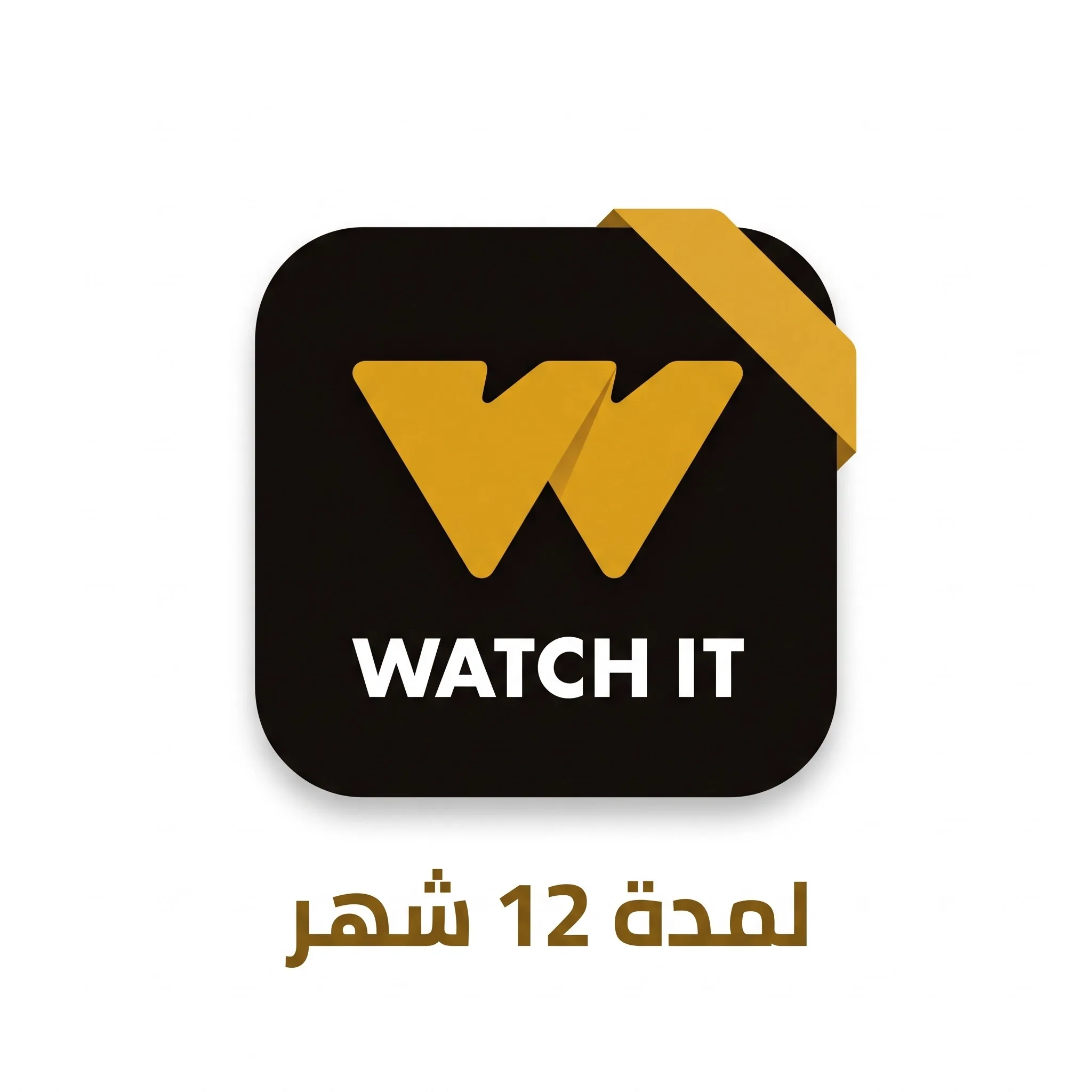 واتش ات سنه لمدة 12 شهر Watch IT