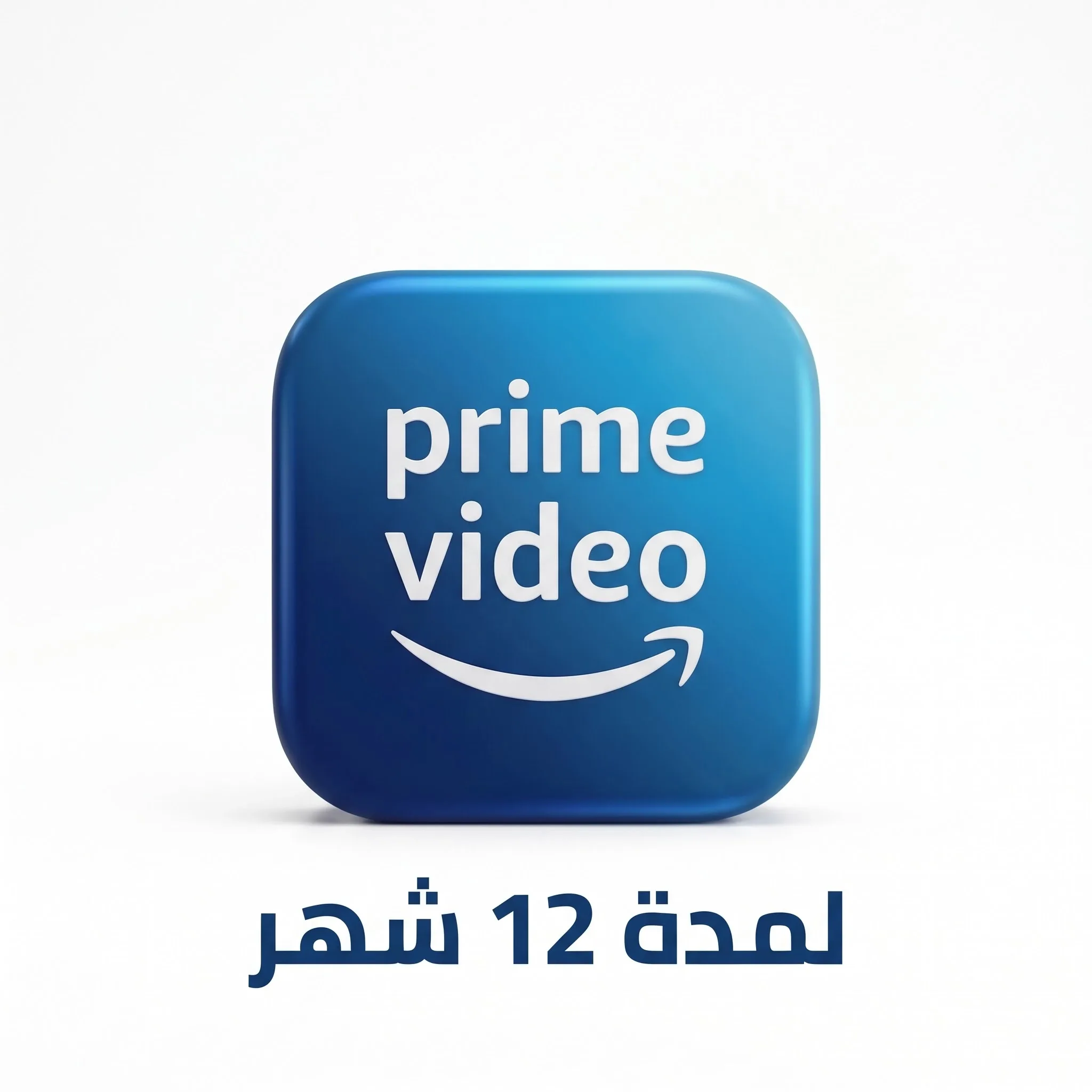 برايم فيديو Prime video لمدة سنة